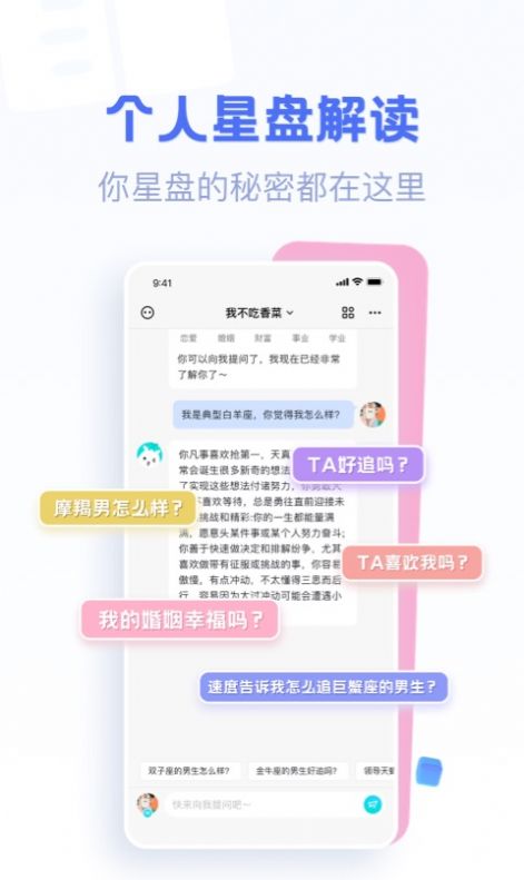 好准星盘解读app