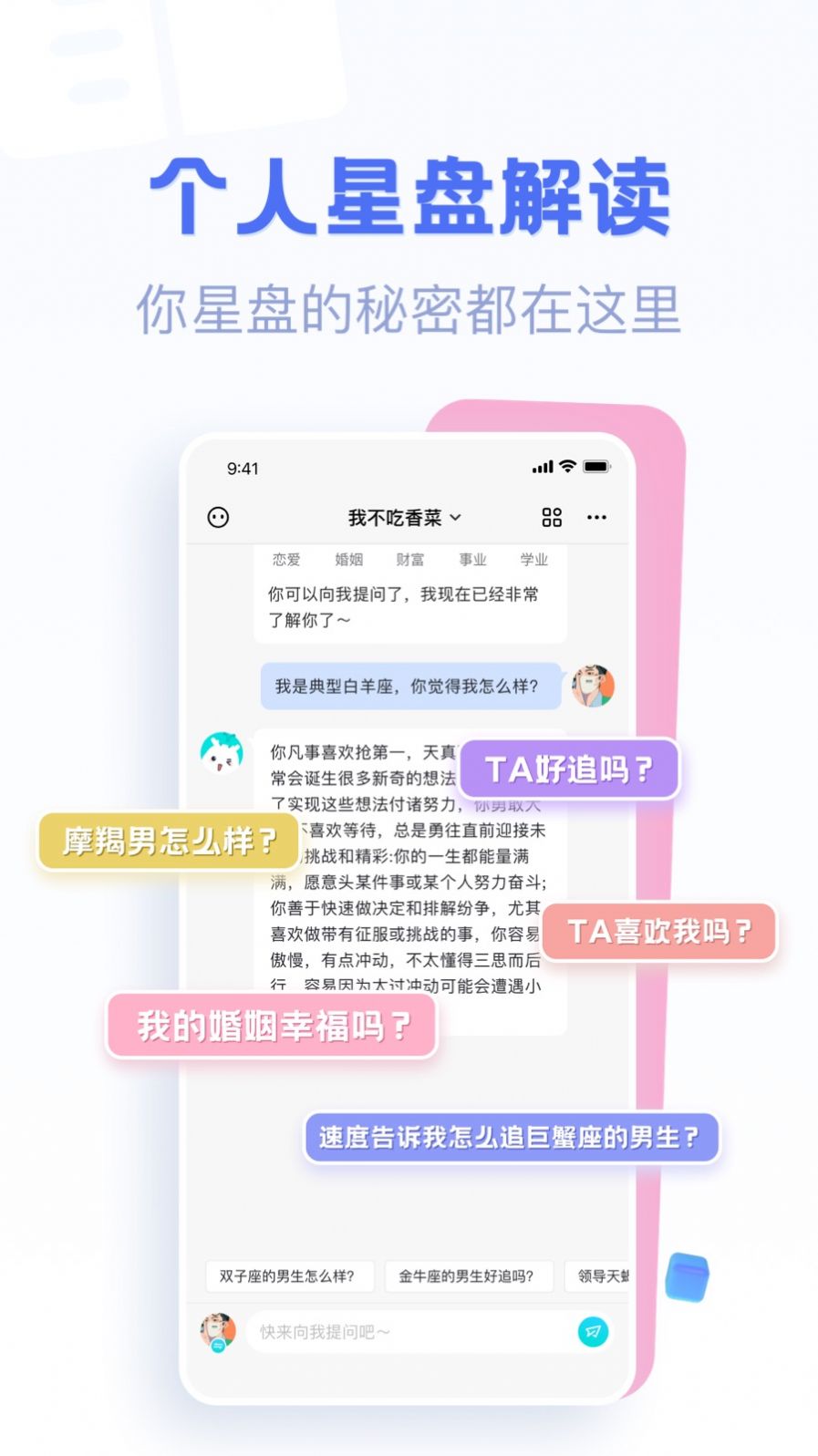 好准星盘解读app