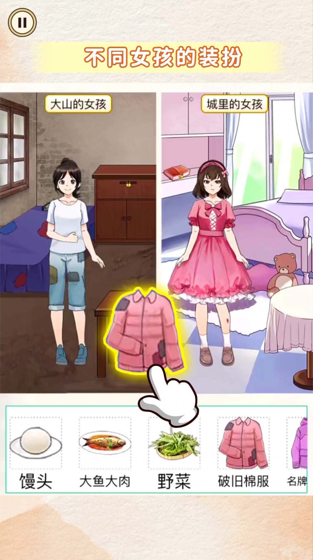 Help her choose outfits mobile version