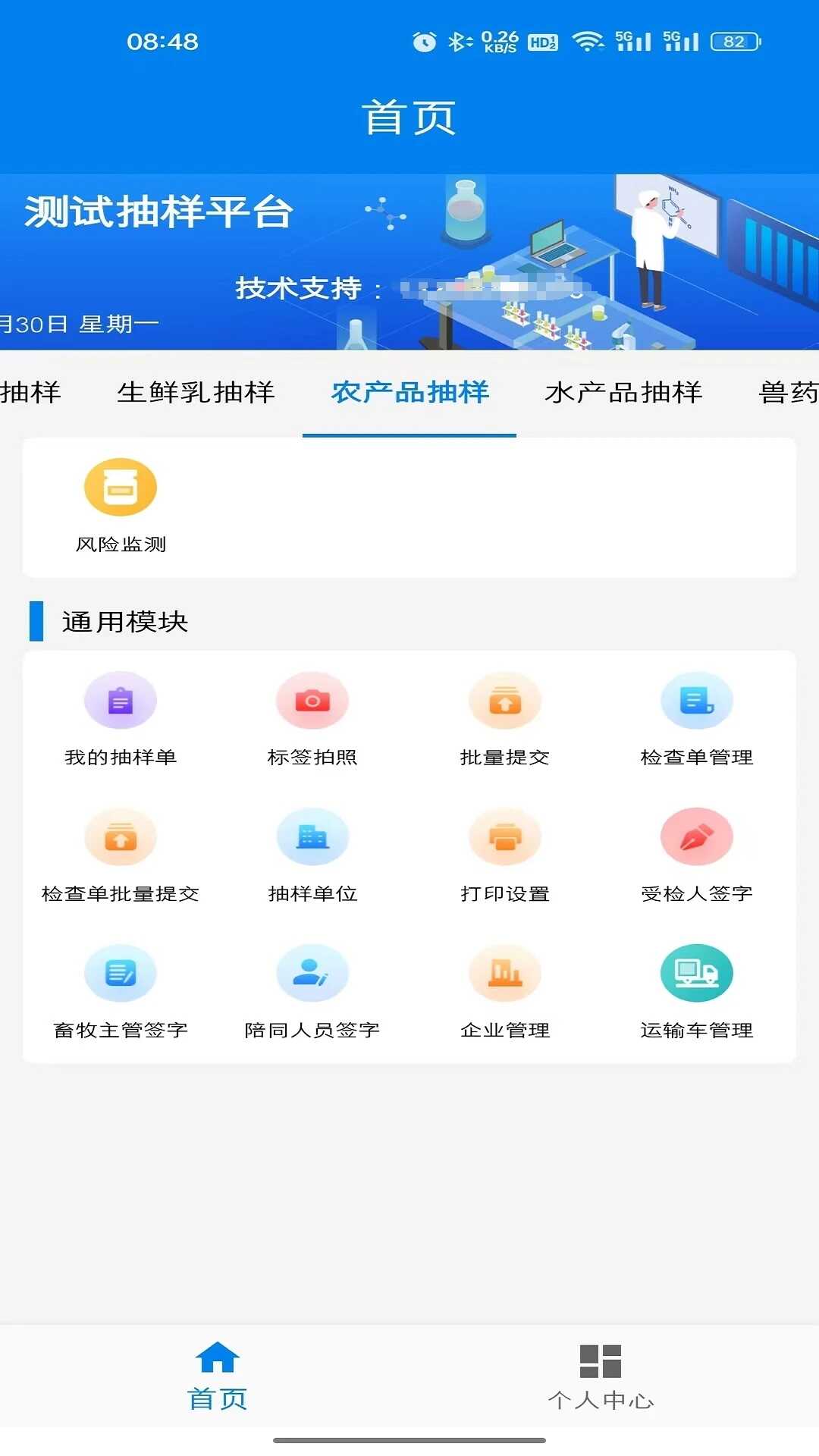 农业云抽样app