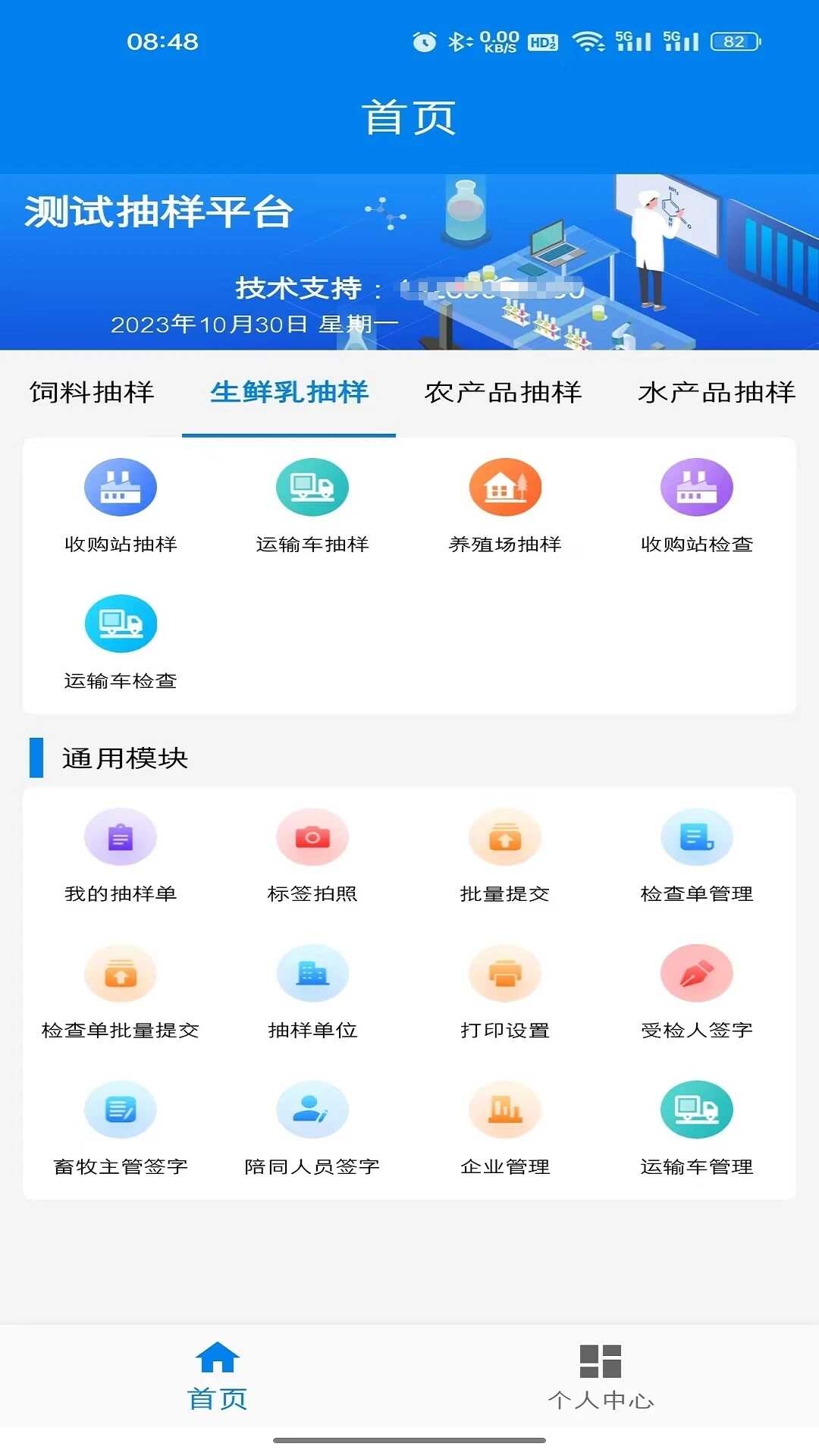 农业云抽样app