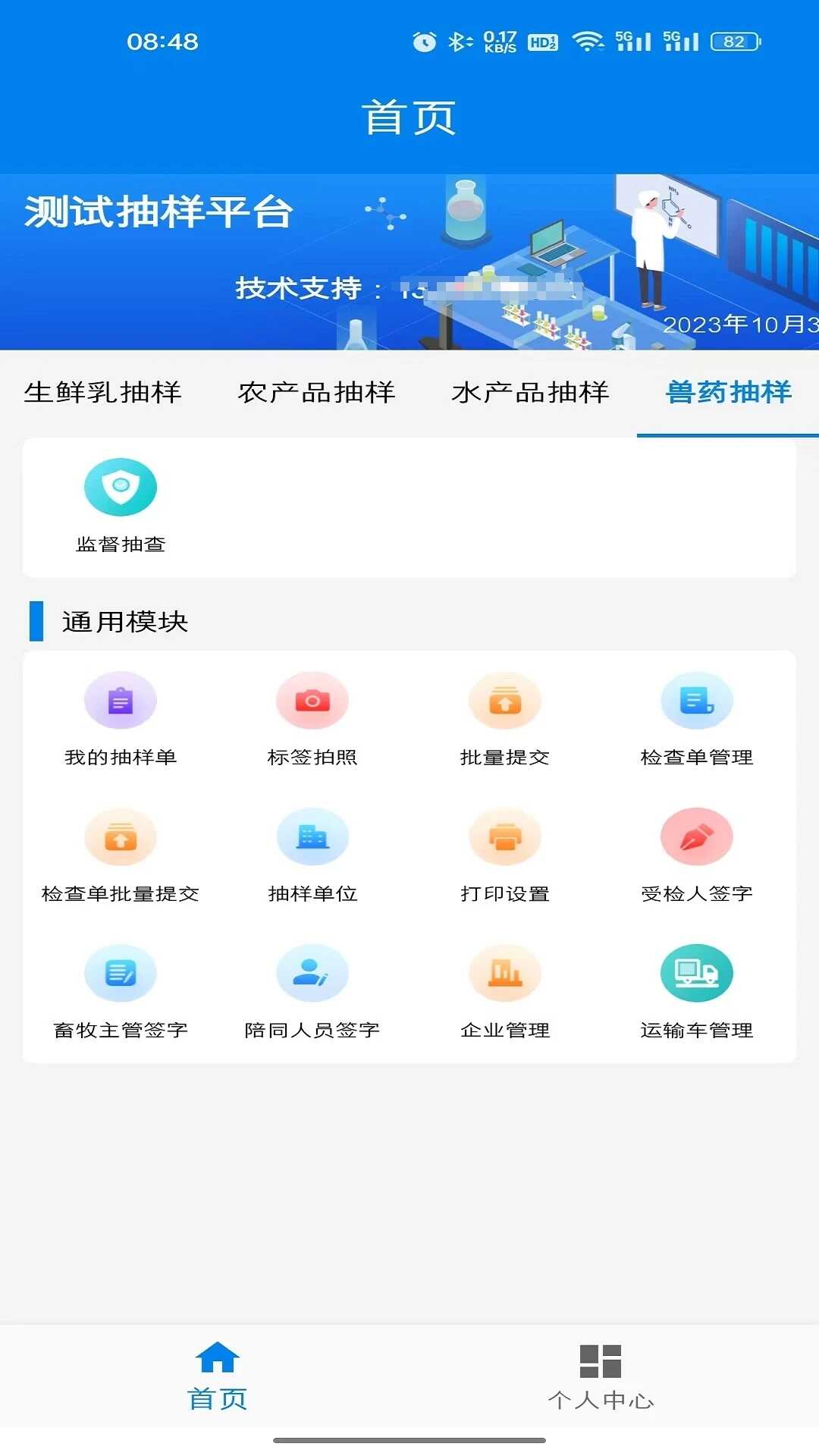 农业云抽样app