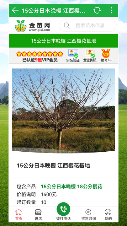 Jinmiao.com seedling information