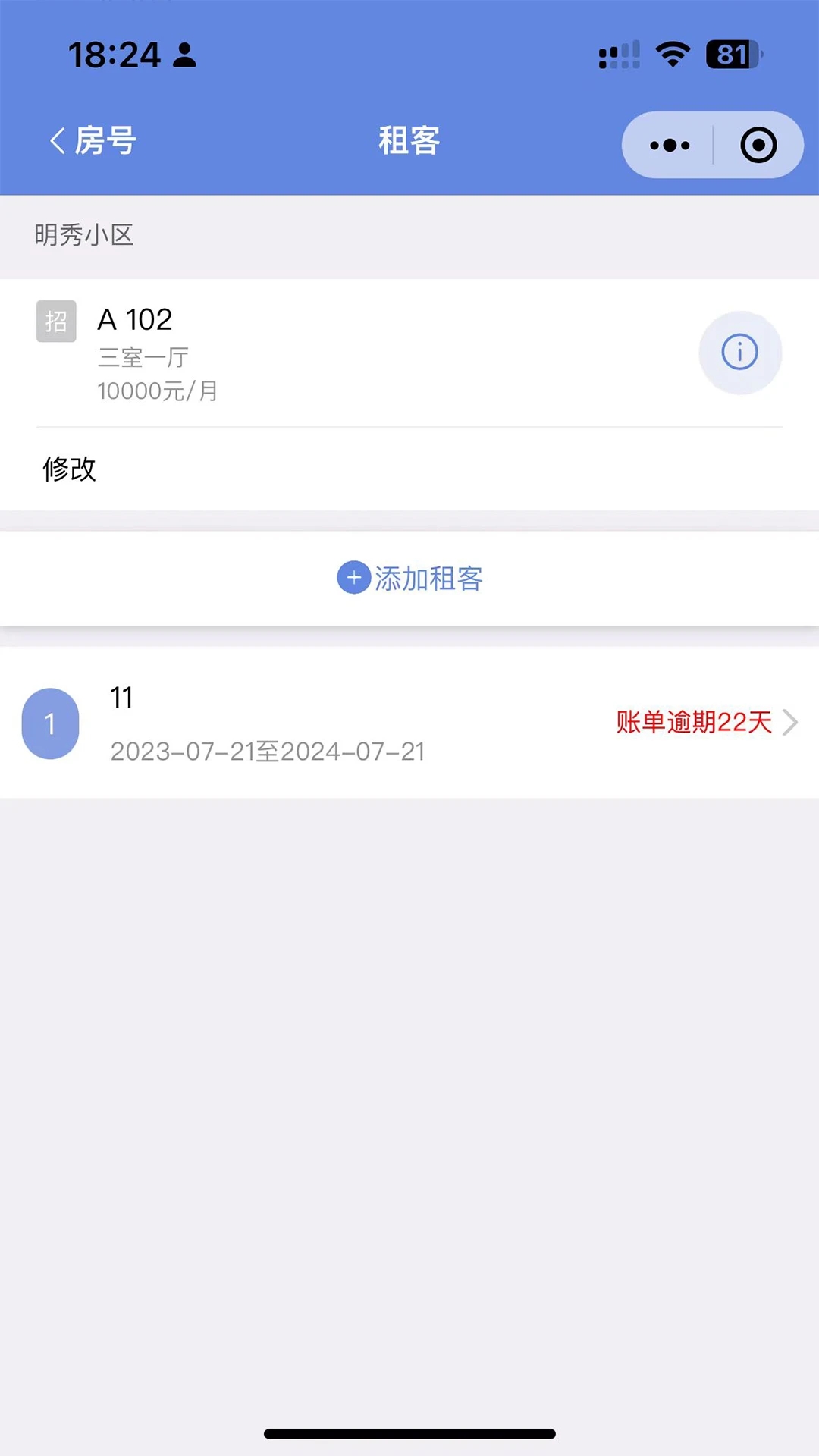 房東好助理出租管理app