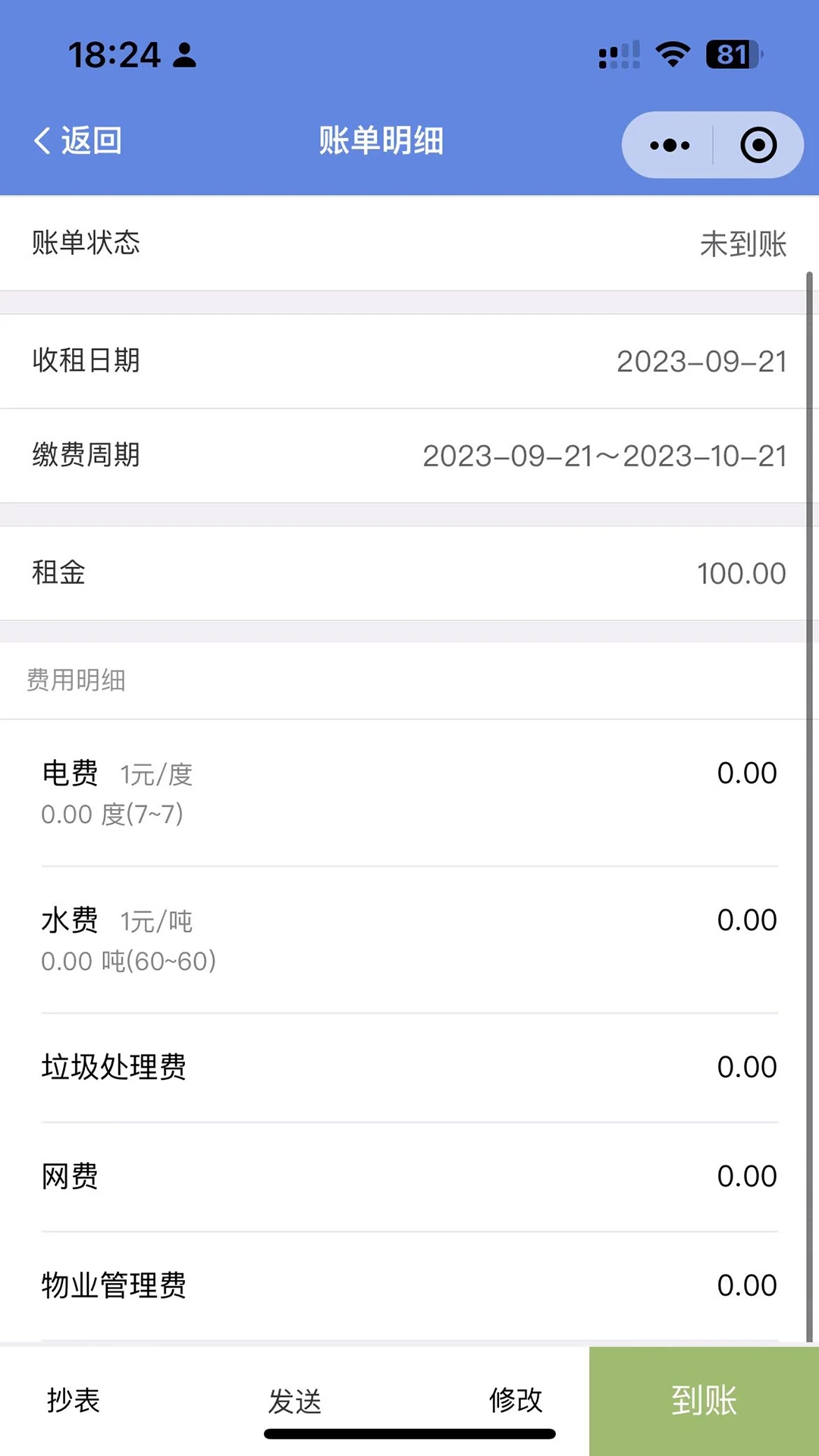 房東好助理出租管理app