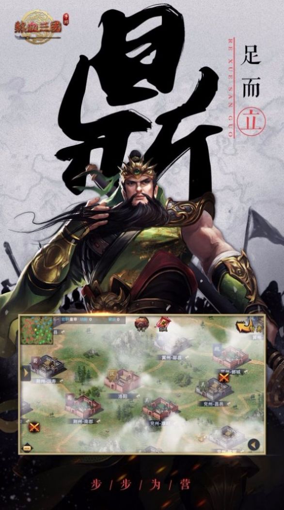 لعبة Hot-Blooded Three Kingdoms Remastered للهواتف المحمولة 2023