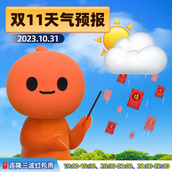 Taobao 2023 Double Eleven lista de tempo de chuva com envelope vermelho