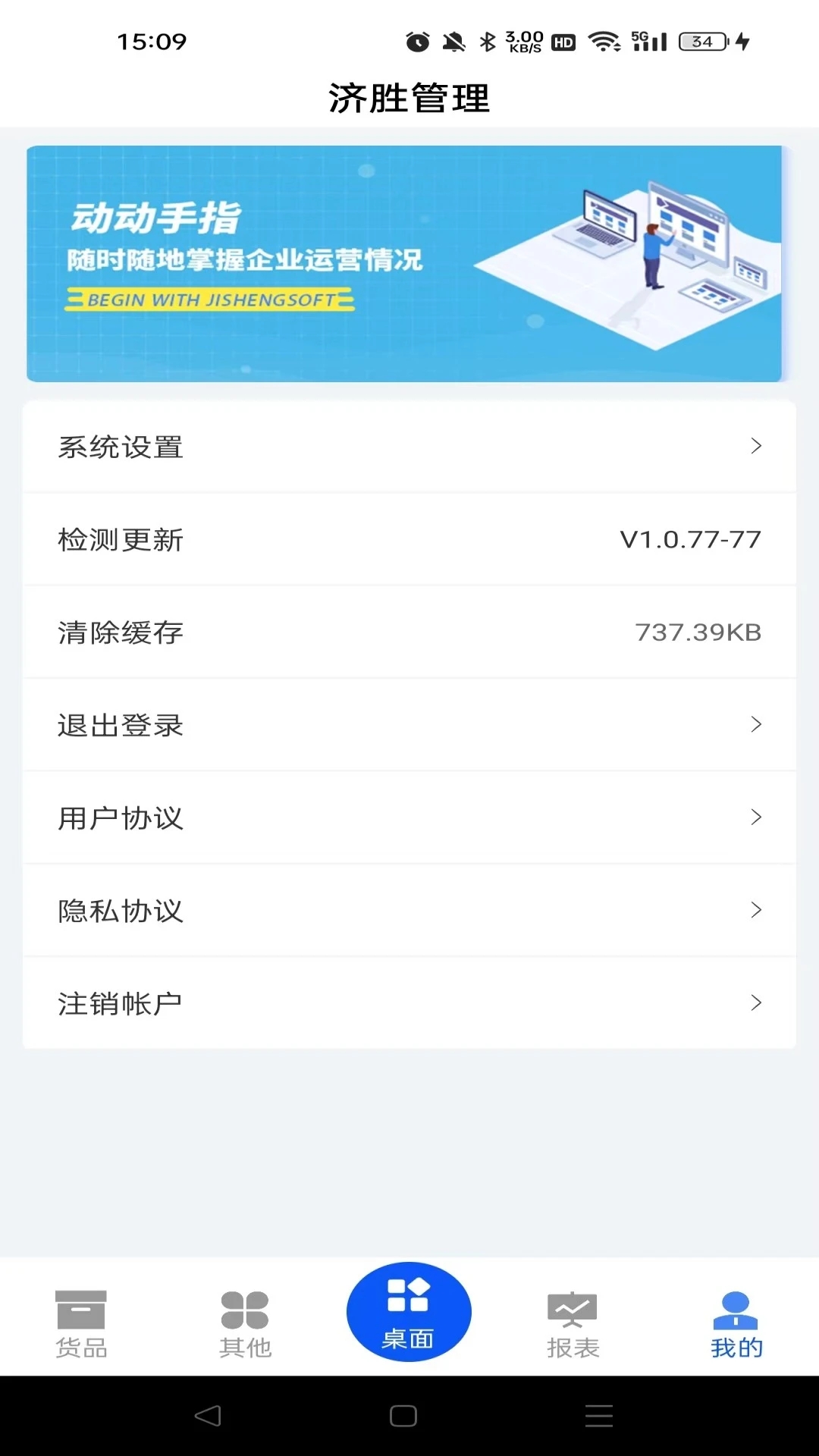 Jisheng Intelligent Manufacturing Management Platform Android Version