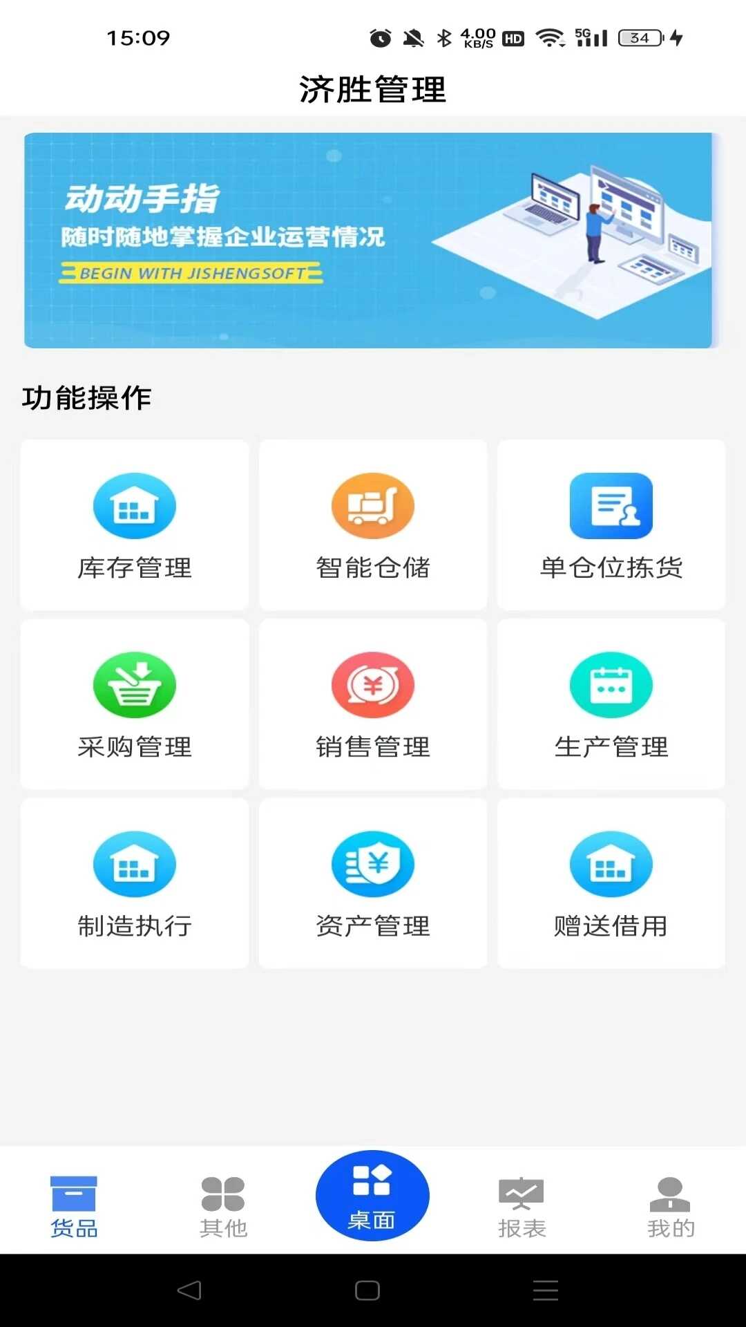 Jisheng Intelligent Manufacturing Management Platform Android Version