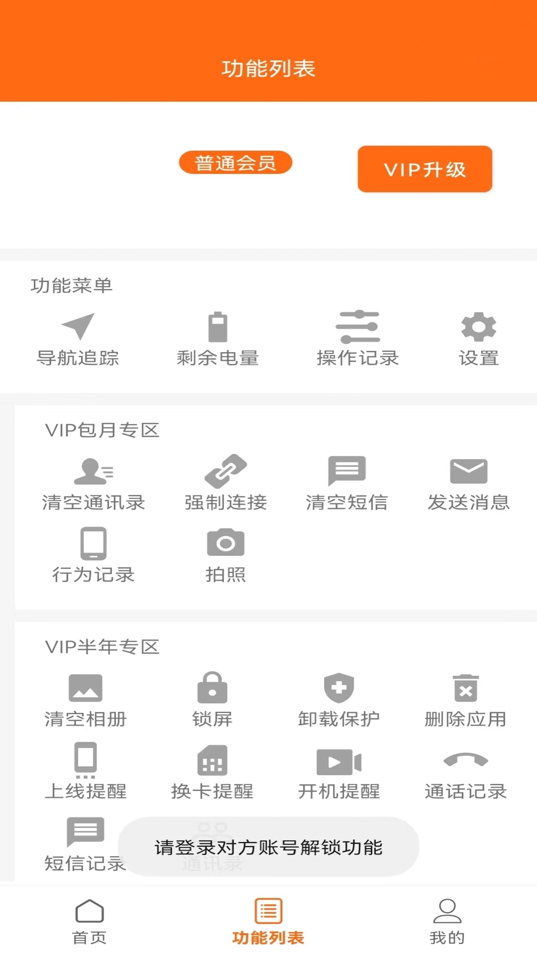 连连守望app