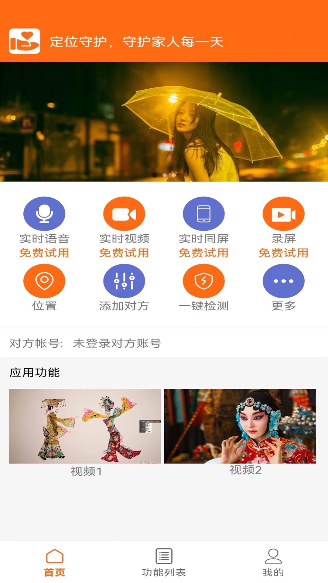 连连守望app