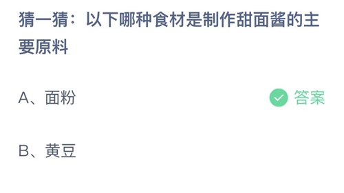 《支付宝》蚂蚁庄园2023年11月2日答案解析