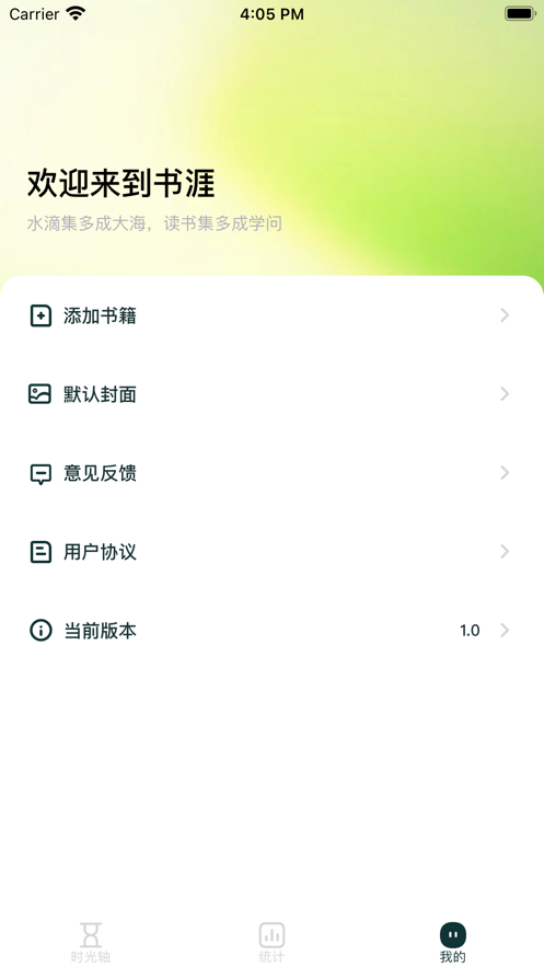 书涯阅读记录免费