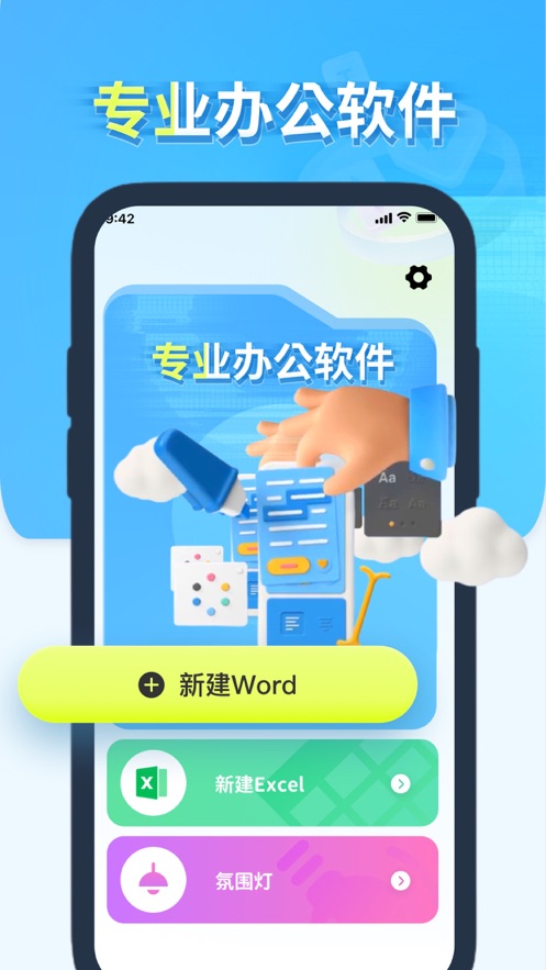 Word文档宇鹏文档软件免费