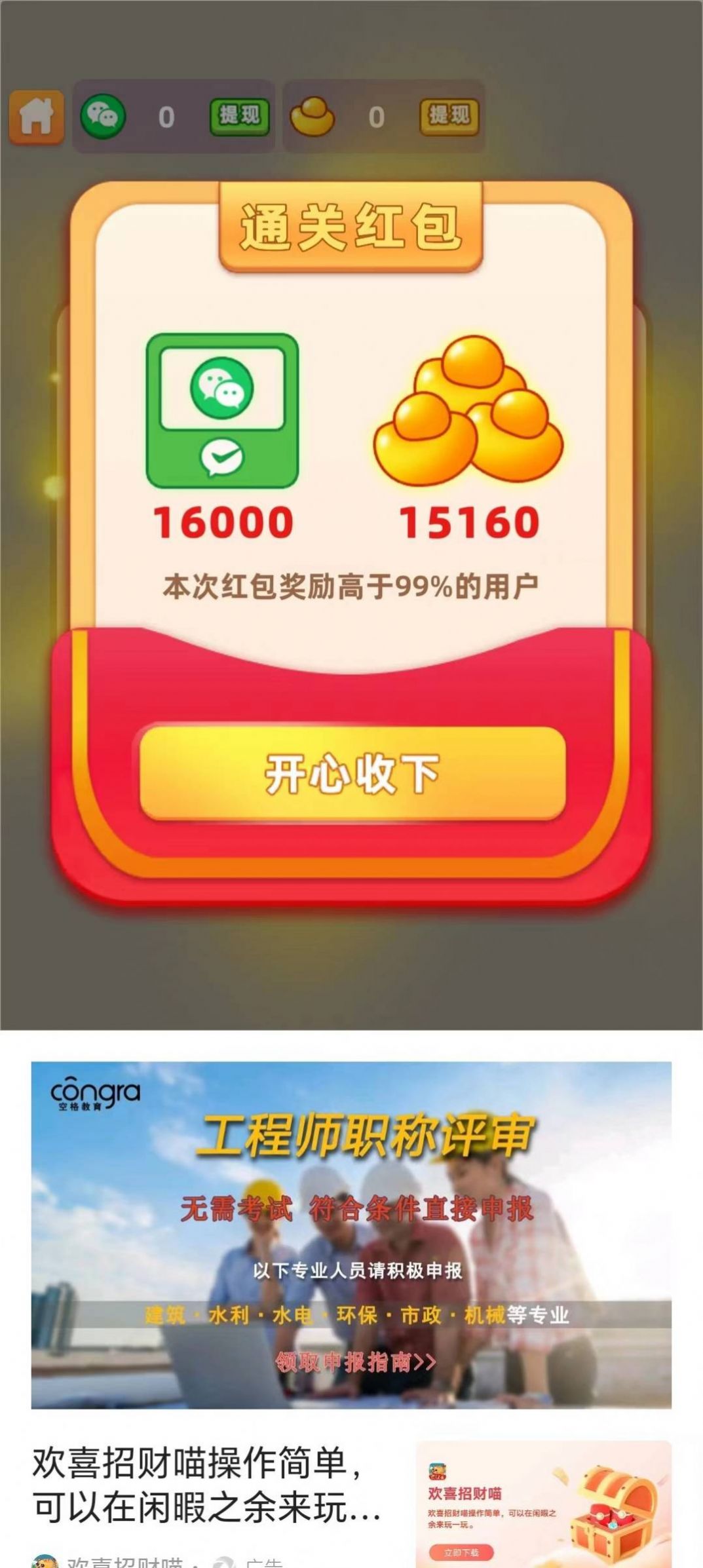 Fuhu Lai Guessing Mobile Game