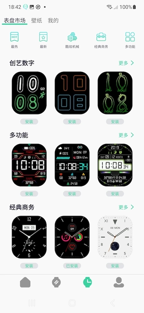 QiFitPro手表运动健康