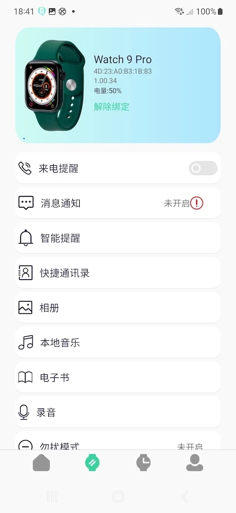 QiFitPro手表运动健康