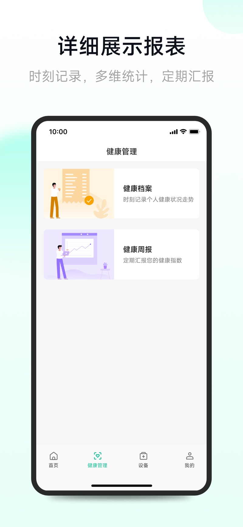 吉康护心app客户端