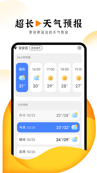 Xunyu Xiaguang weather software Android version