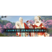 "Nishui Han Mobile Game" Red Fox Charm Price and Model Display