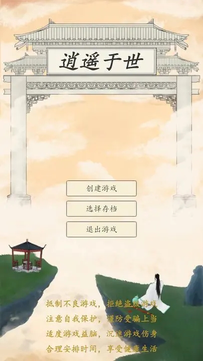 Genuine version of Xiaoyaoyushi mobile game