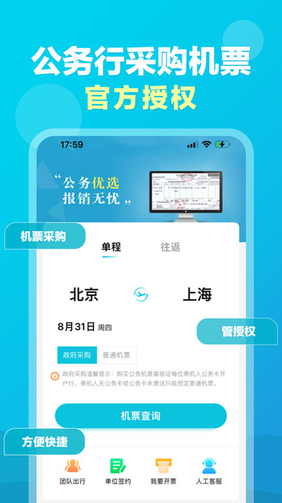 公务行管家app