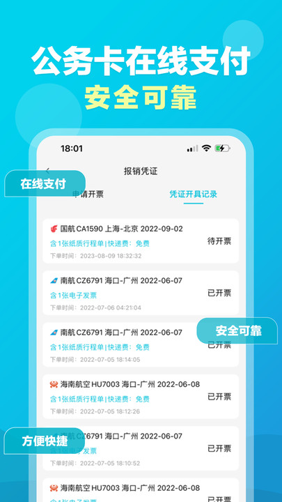 公务行管家app