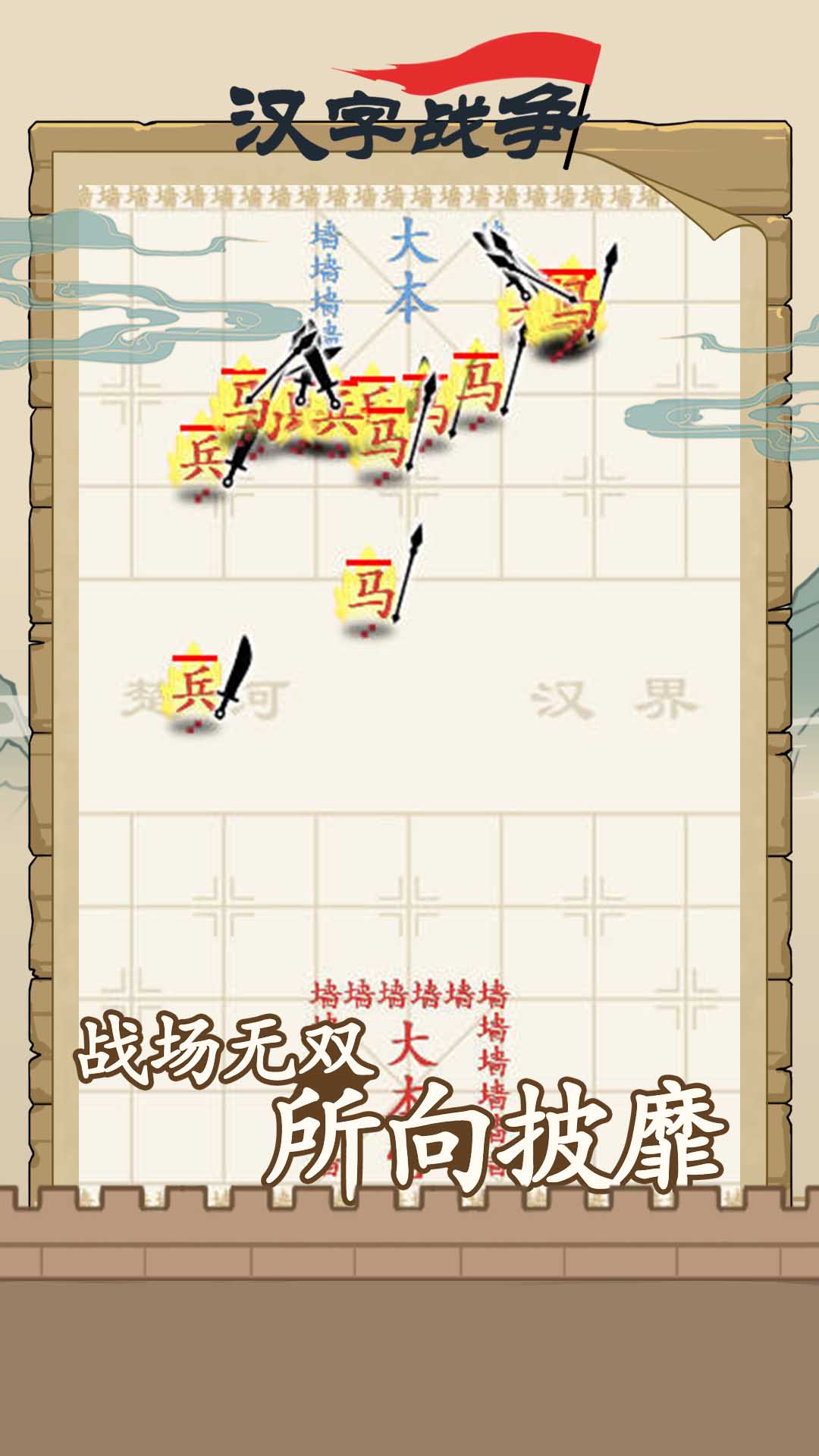 Battlefield battle with Chinese characters