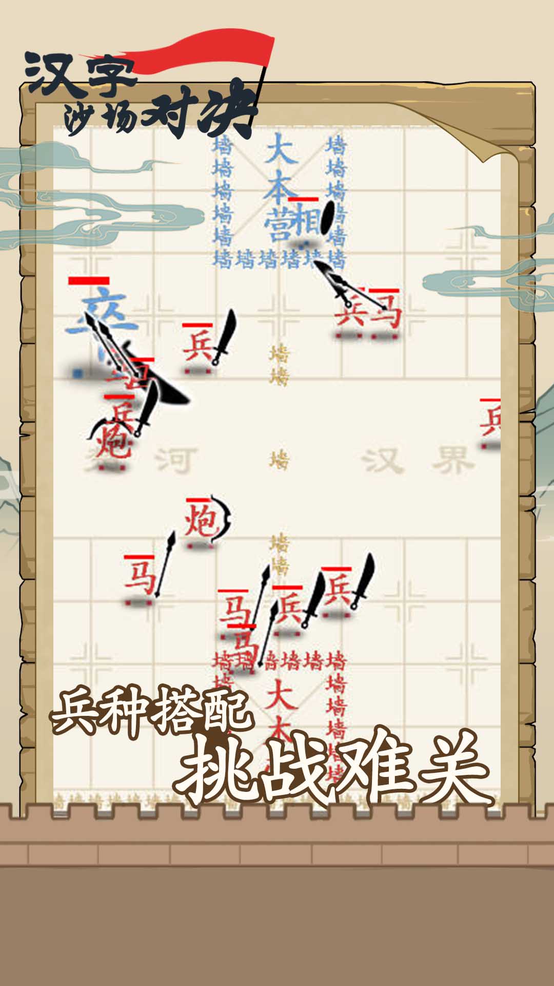 Battlefield battle with Chinese characters