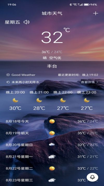 Xingfeng weather software