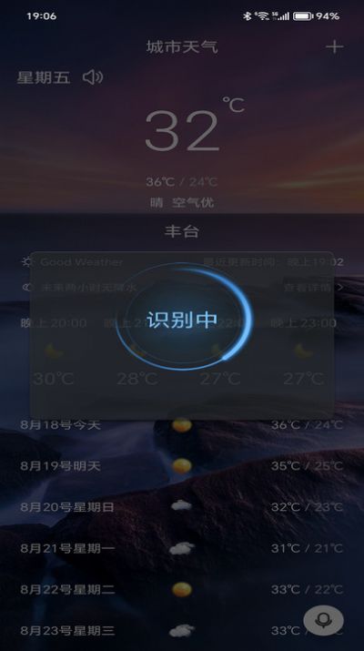 Xingfeng weather software