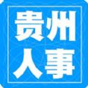 贵州招考app最新版