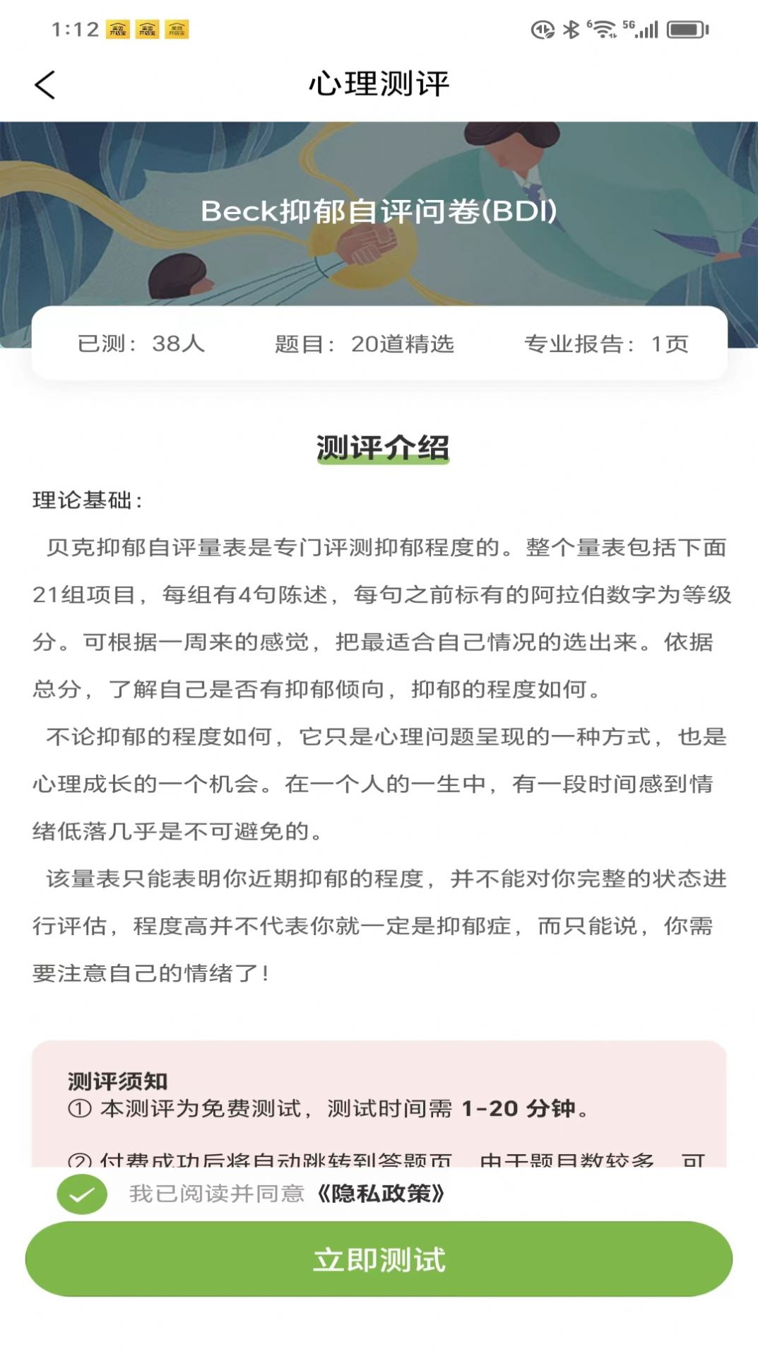 睿心理咨询服务平台