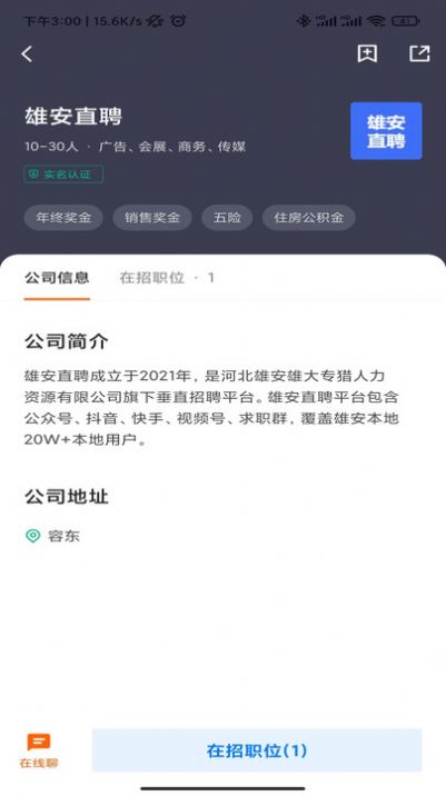 雄安直聘招聘网