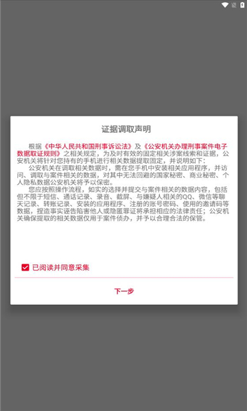 反诈调证app正版