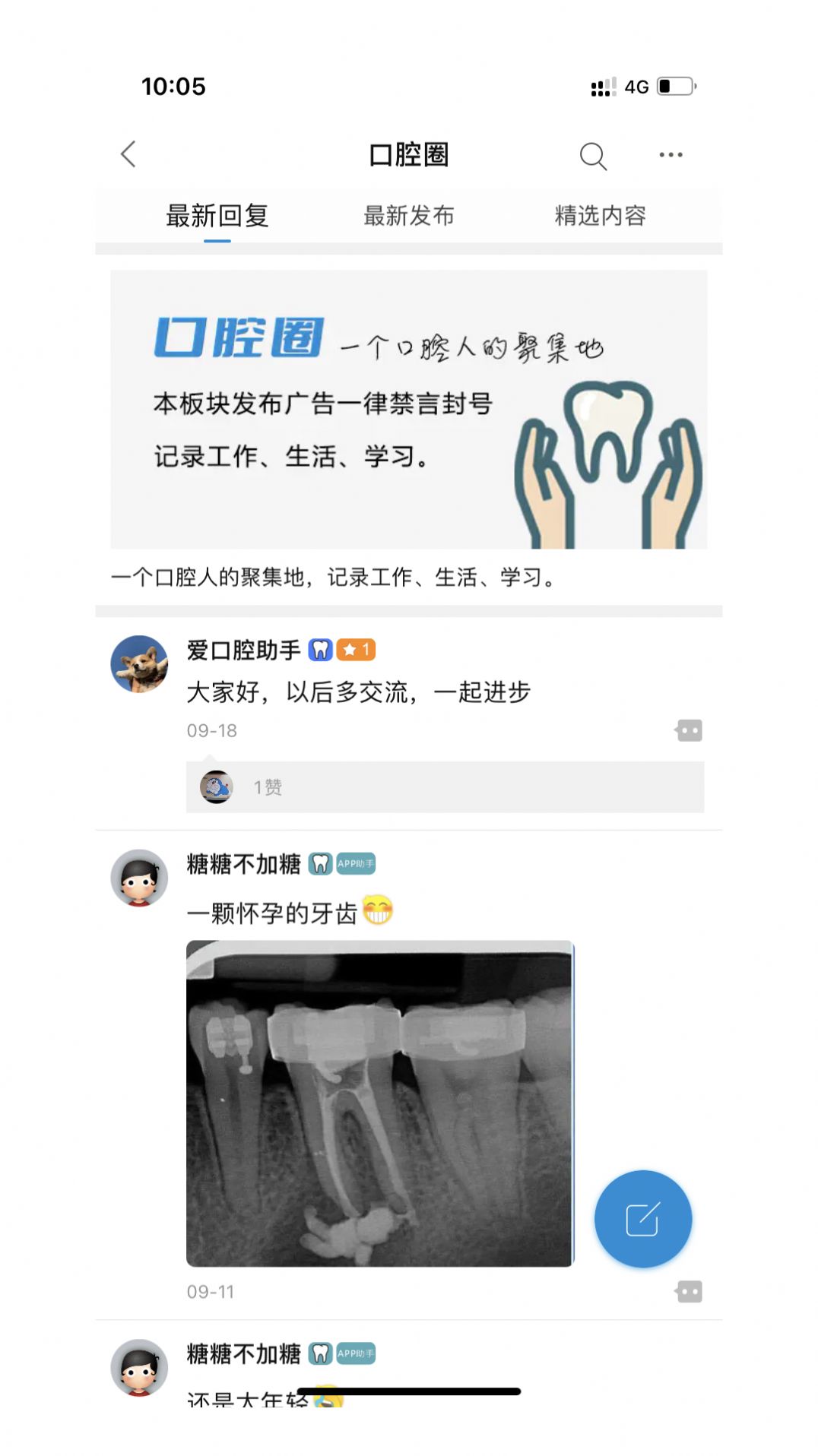 爱口腔软件