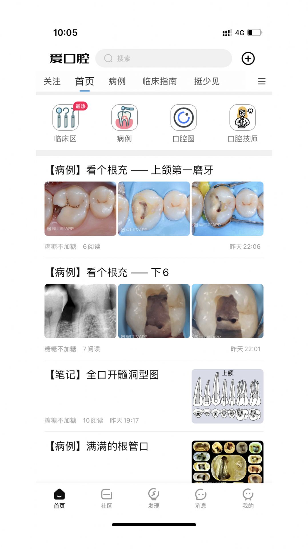 爱口腔软件