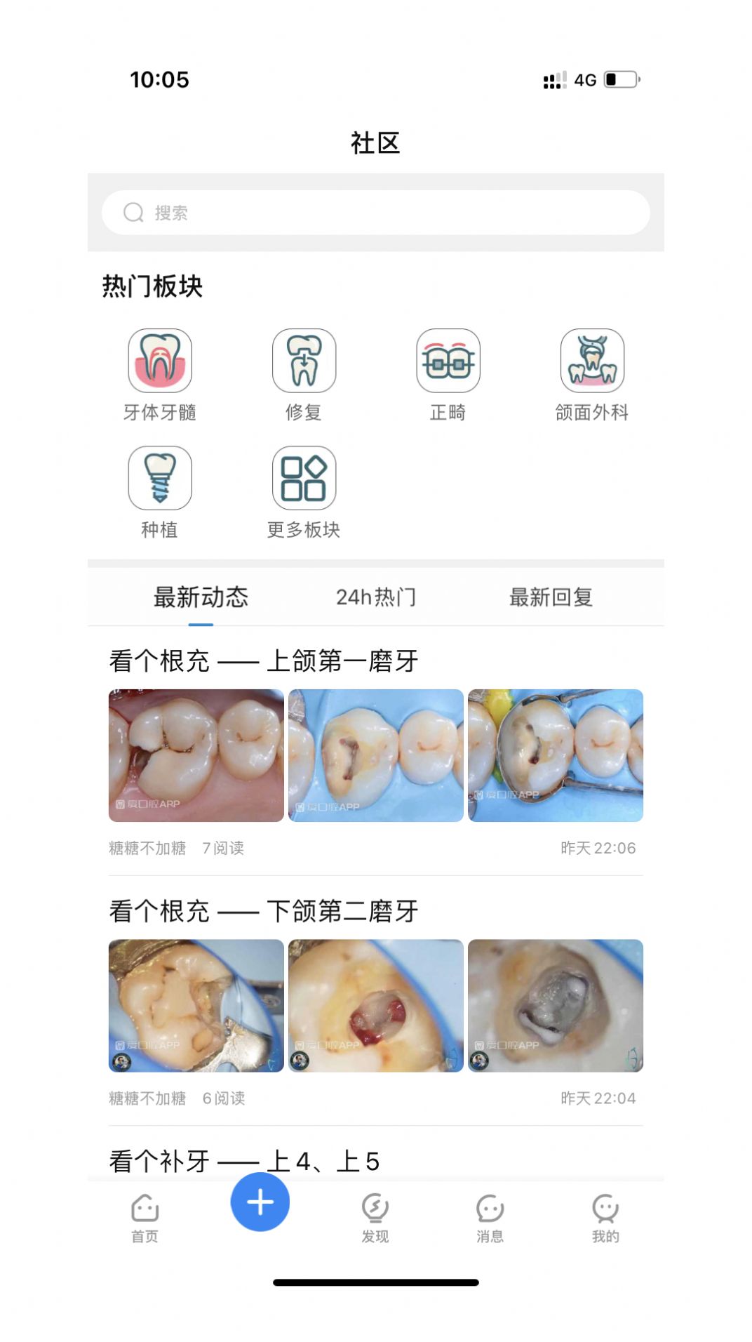 爱口腔软件