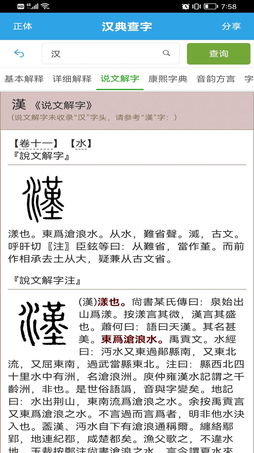 汉典查字软件免费