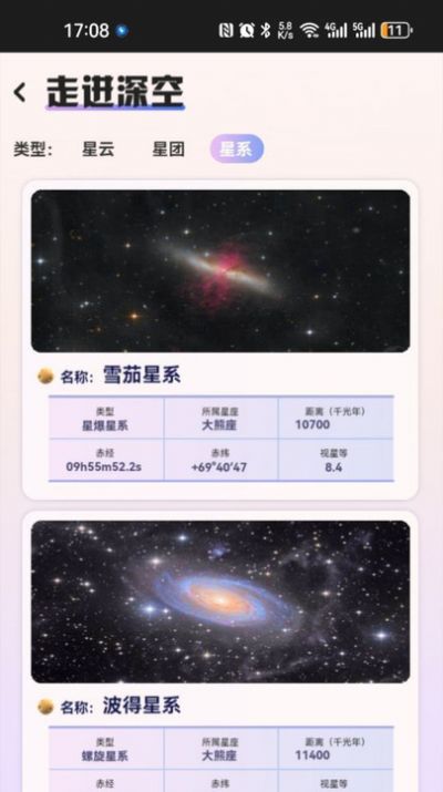 指尖星空天文知识