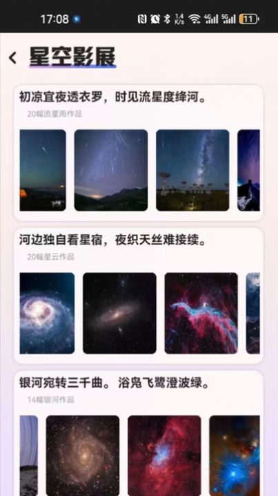 指尖星空天文知识