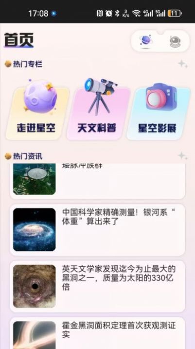 指尖星空天文知识