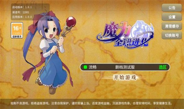 魔力宝贝全职进化正式版