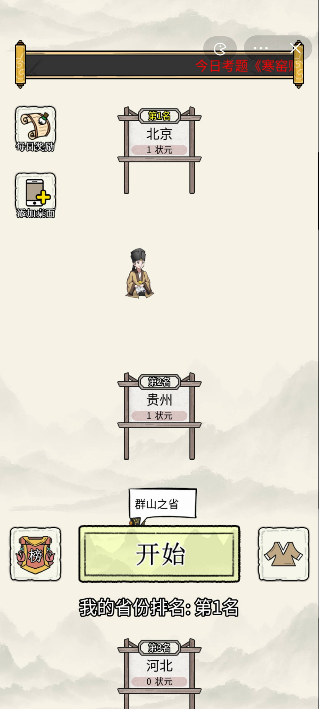 我要當帝皇遊戲最新版