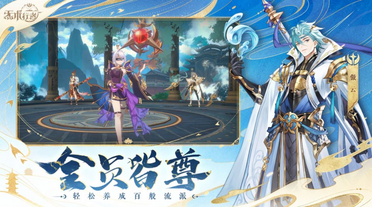 Qi Shu Walker mobile game official version