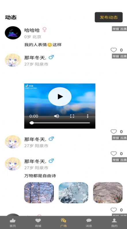 爱般配婚恋交友