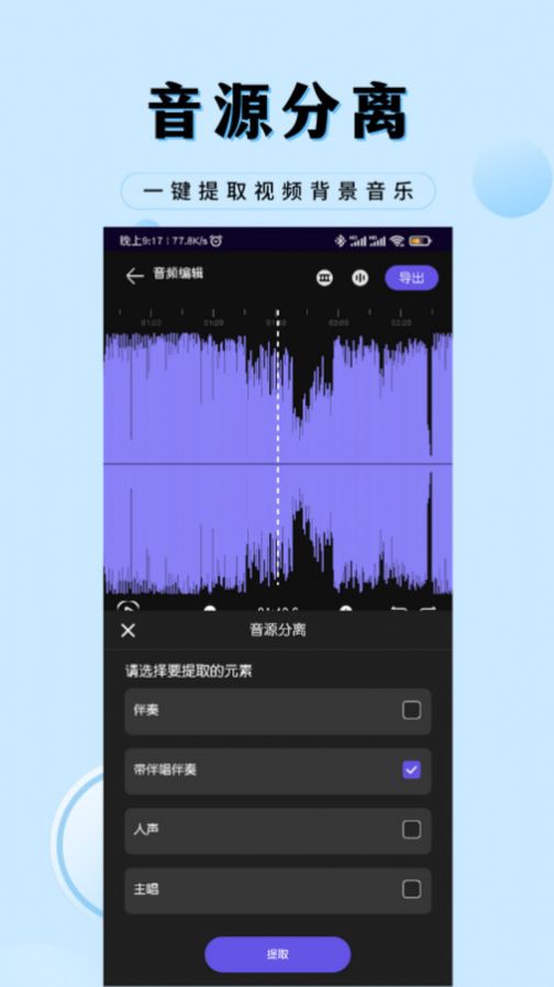 音乐剪辑工厂app免费版