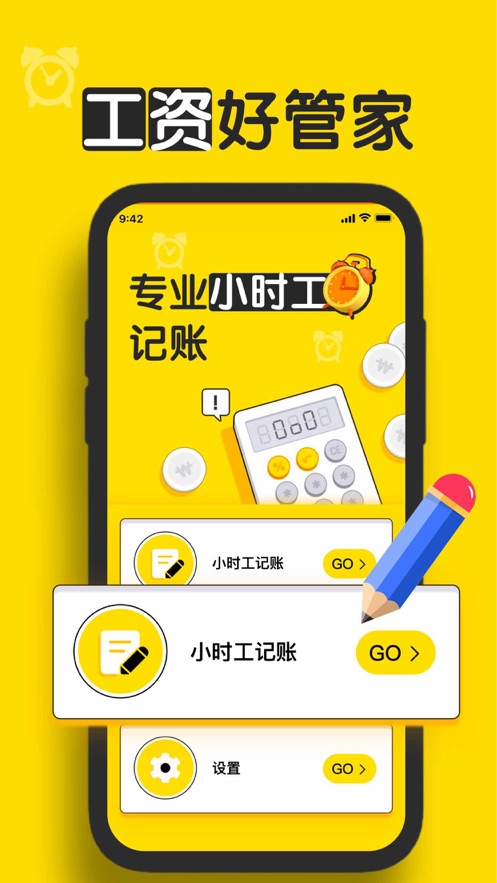 荣丰小时工记账app