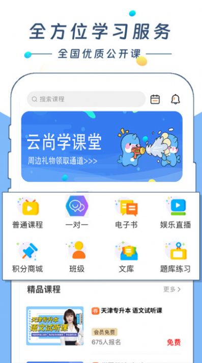 Yunshangxue Classroom Software