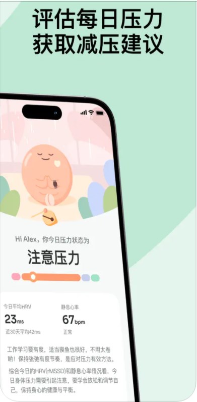 StressWatch压力自测提醒app
